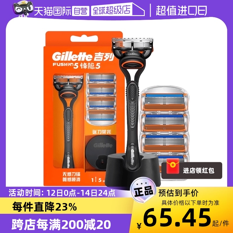 【自营】Gillette/吉列锋隐手动剃须刀5层刀头锋速5刀片刮胡刀