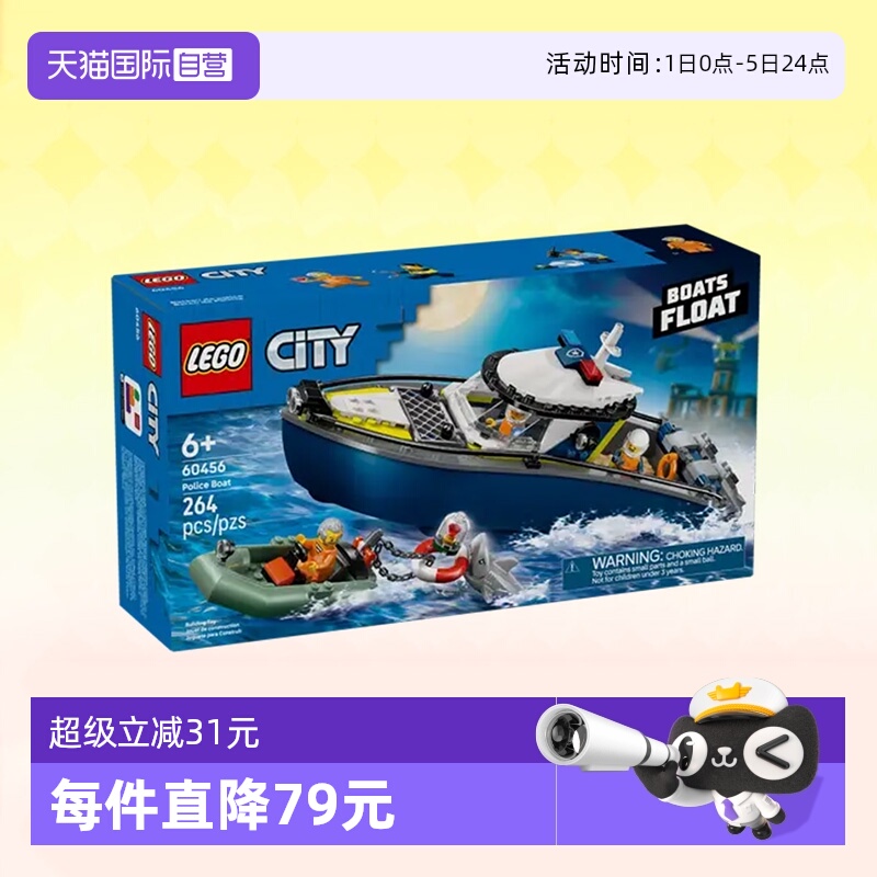 乐高积木城市60456警用巡逻艇