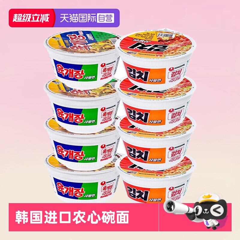 【自营】农心辣白菜杯面泡菜小碗面桶装泡面方便面牛肉味拉面韩国