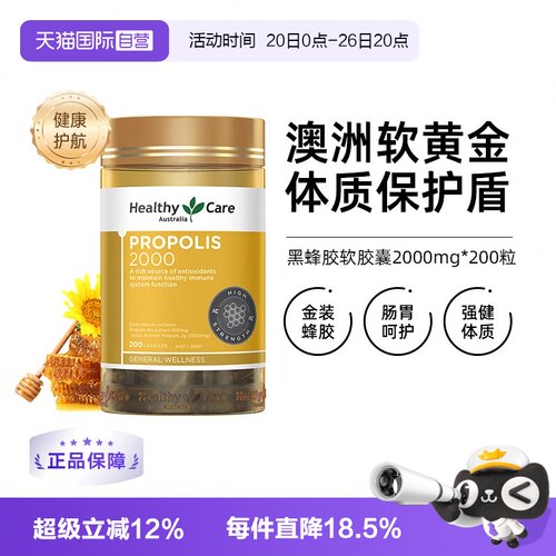 澳洲HealthyCare蜂胶胶囊200粒