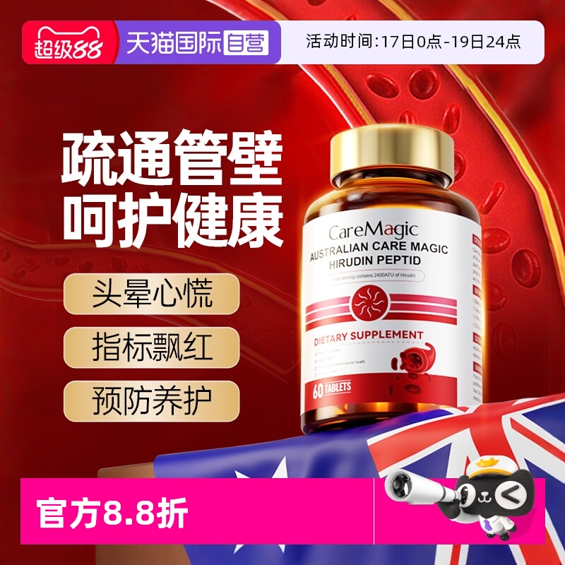 【自营】CareMagic水蛭素小分子肽72000ATU纳豆激酶中老年进口