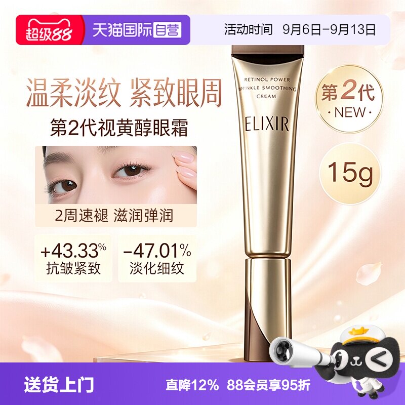 【自营】Elixir怡丽丝尔第二代a醇眼霜抗皱紧致淡化细纹黑眼圈15g图片