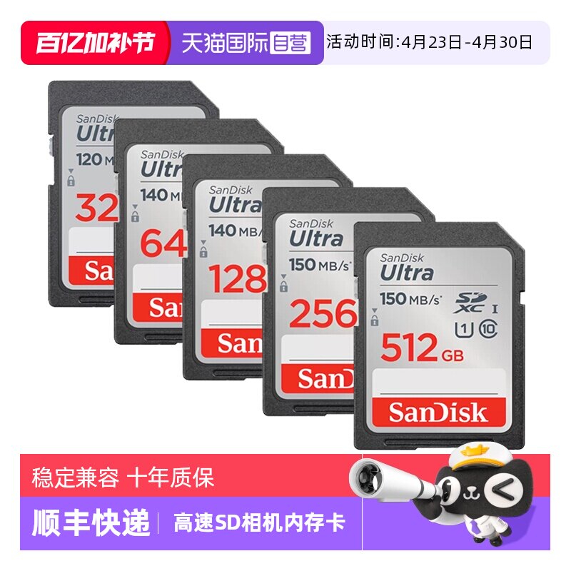 【自营】闪迪SD卡32G/64G/128G/256G 单反相机高速内存卡闪存卡