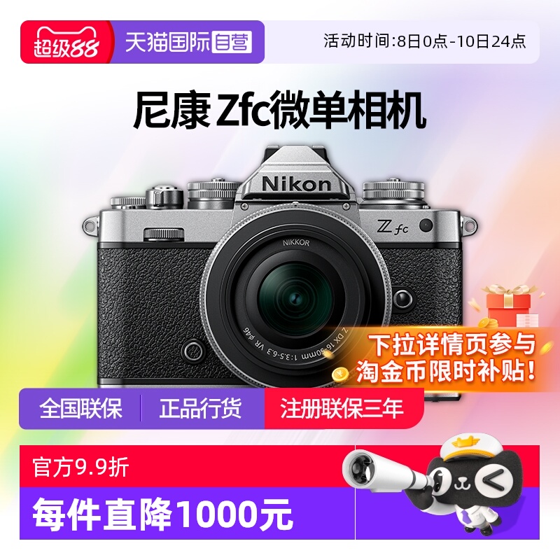 尼康zfc165028SE半画幅微单相机