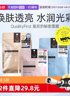 【自营】日本QualityFirst皇后的秘密面膜补水保湿烟酰胺嫩肤维稳