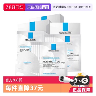 【自营】理肤泉B5面膜PRO 15片补水保湿紧急修护舒缓泛红敏感肌