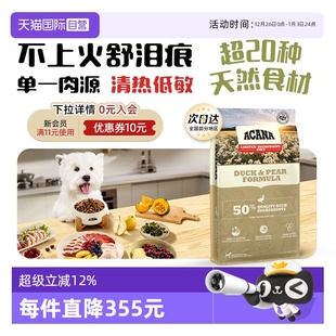 爱肯拿狗粮鸭肉梨狗粮11.4kg低敏去泪痕 40年畅销品牌 自营