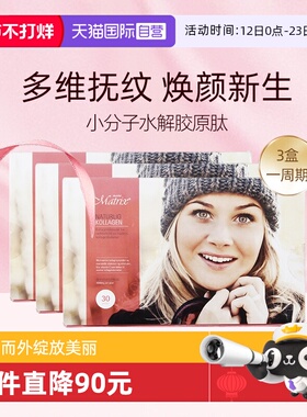 【自营】Matrix胶原蛋白肽小分子口服液粉剂抗皱淡纹挪威加强版*3