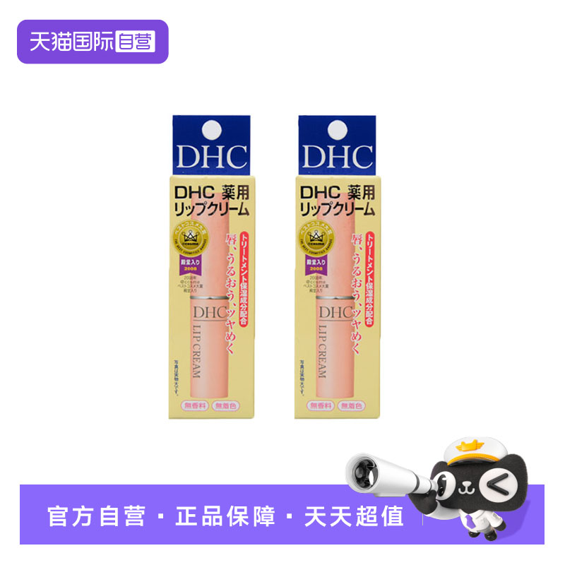 【自营】DHC蝶翠诗橄榄润唇膏补水修护唇膏保湿滋润双支1.5g*2