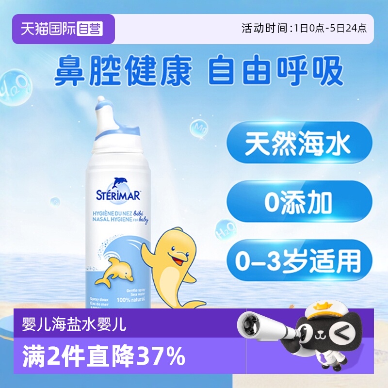 法国小海豚STERIMAR婴儿水洗