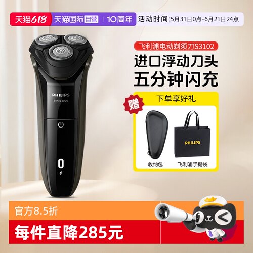 飞利浦剃须刀3系恒稳马达