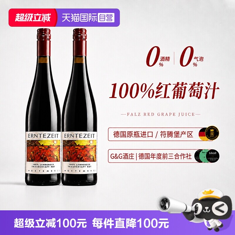 【自营】德国进口无醇甜红葡萄汁红酒无酒精葡萄酒赠香槟杯礼盒装
