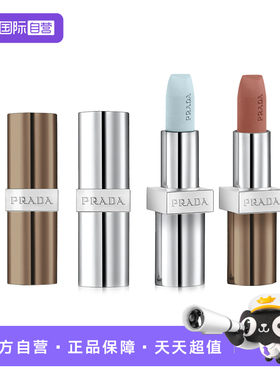 【自营】Prada/普拉达哑光唇膏润唇膏U001莫测蓝U000普拉达绿