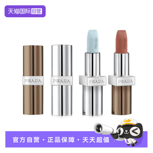 【自营】Prada/普拉达哑光唇膏润唇膏U001莫测蓝U000普拉达绿