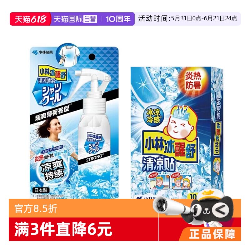 【自营】衣物清凉喷雾100ml清凉贴防暑冰凉降温神器夏日冰爽喷雾