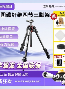 【自营】Manfrotto/曼富图MT190CXPRO4碳素碳纤维摄影摄像四节三脚架角架快速中轴横置快速强力扳手便携挂钩