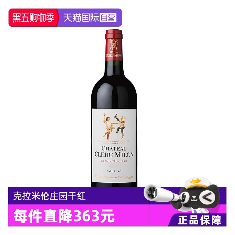 自营干红葡萄酒克拉米伦