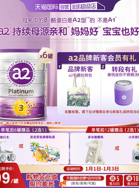 【自营】a2奶粉三段新紫白金婴幼儿3段1岁以上900g*6罐
