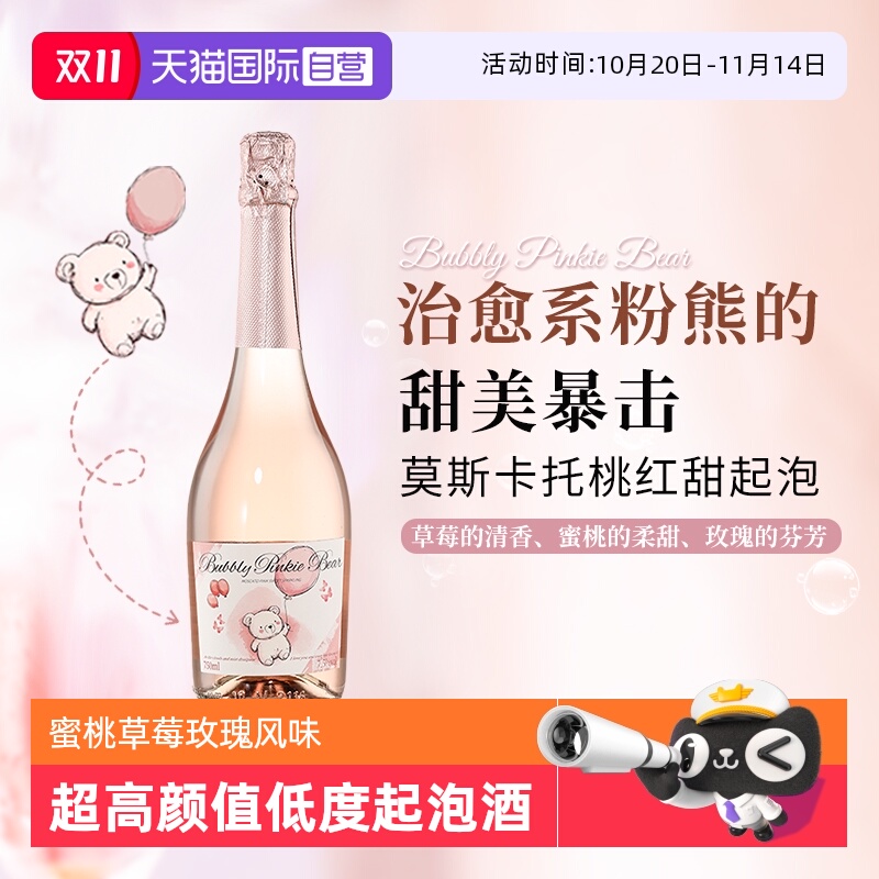 【自营】西班牙进口莫斯卡托起泡酒桃红气泡酒葡萄酒果酒赠香槟杯