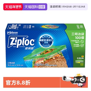 【自营】ziploc密保诺保鲜袋密封袋食品级家用零食密实袋100个
