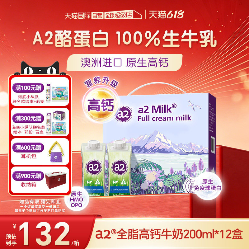 【自营】a2澳洲进口高端全脂纯牛奶高钙送礼生牛乳200ml*12礼盒