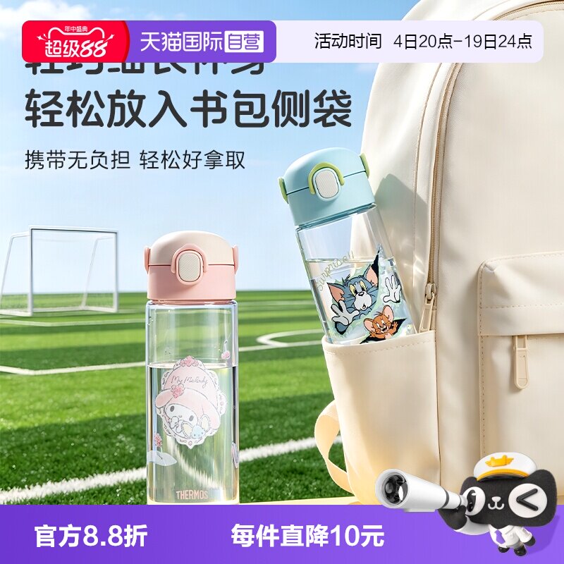 【自营】膳魔师儿童夏季水杯运动直饮大容量学生便携专用七夕送礼