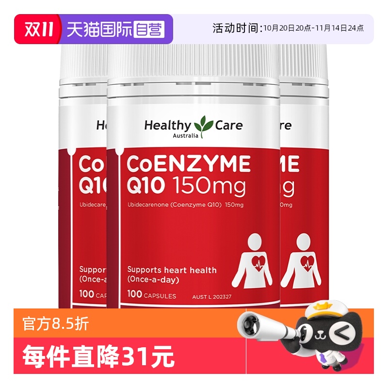 HealthyCare辅酶Q10中老年150mg