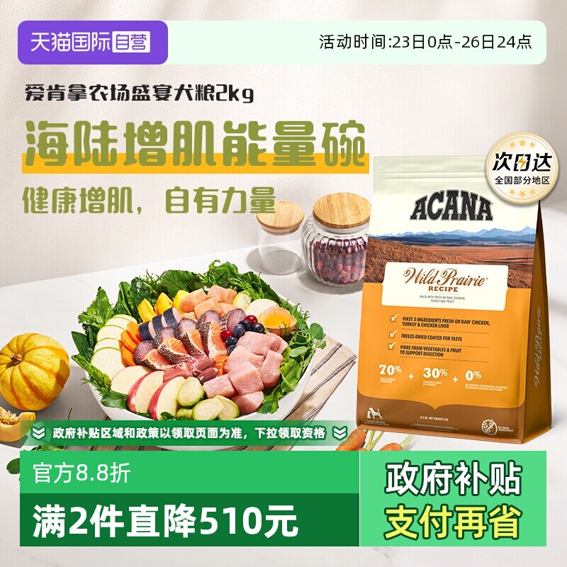 爱肯拿农场盛宴犬粮6kg 220元 - 线报酷