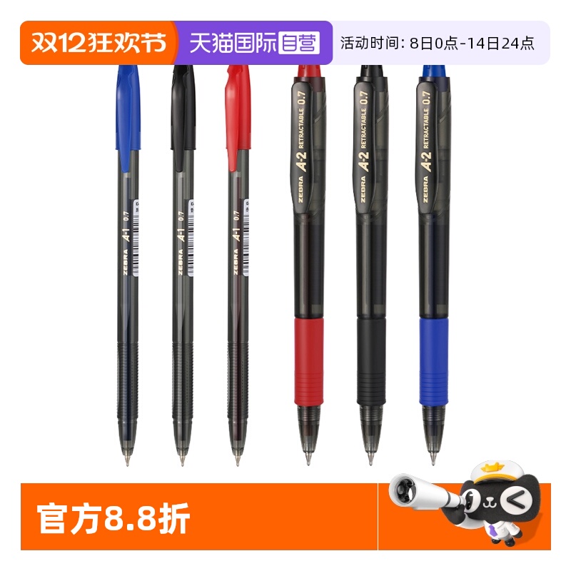 斑马油性圆珠笔0.7mmA100/A200