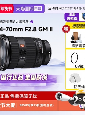 【自营】索尼FE 24-70mm F2.8 GM II二代G大师镜头SEL2470GM2卡口