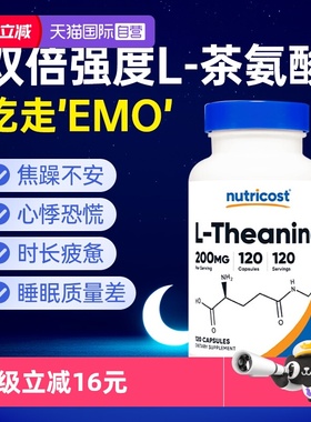 【自营】nutricost美国进口L-茶氨酸120粒胶囊200mg睡眠舒缓压力
