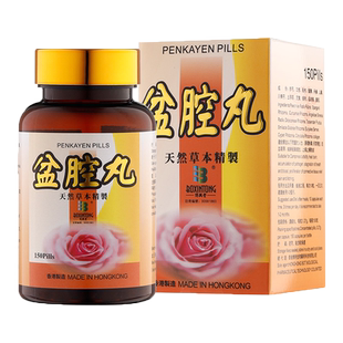 【自营】博兴堂盆腔丸 女性妇科炎症 盆腔炎消炎盆腔积液宫颈炎