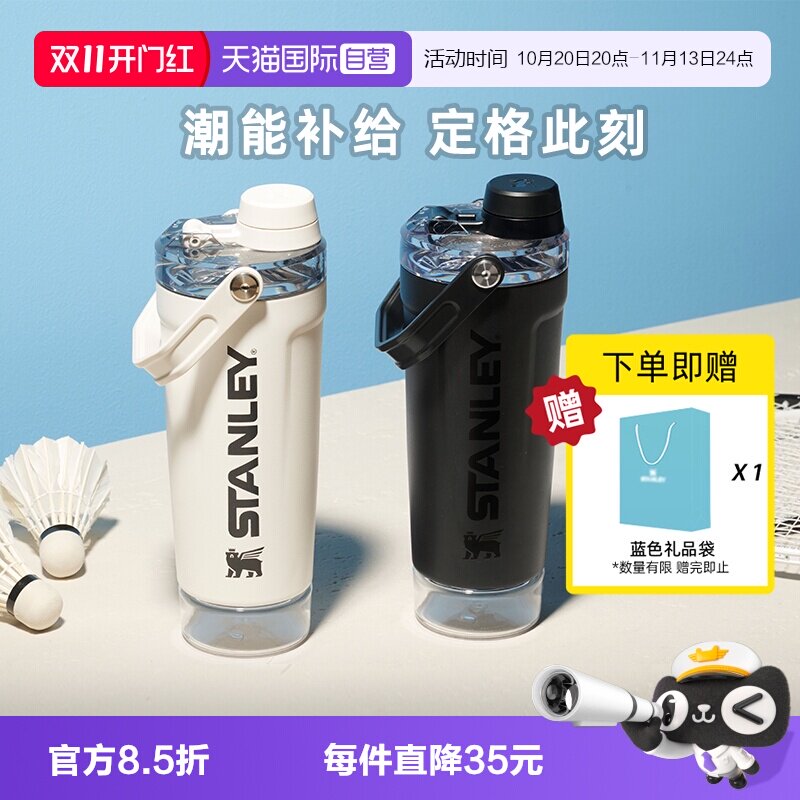 STANLEY便携健身运动出行摇摇杯