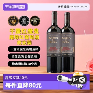 2瓶 干露红魔鬼魔尊干红葡萄酒750ml 智利原瓶进口红酒 自营