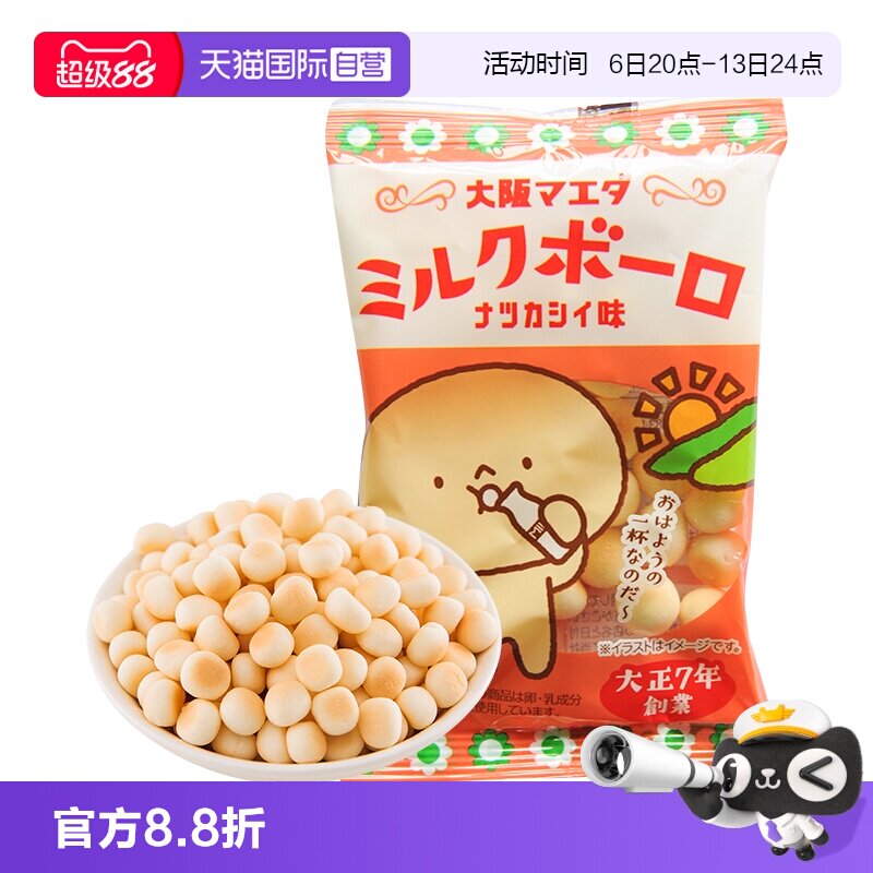 【自营】进口 MAEDA 牛奶味小馒头（小袋）16g 儿童零食