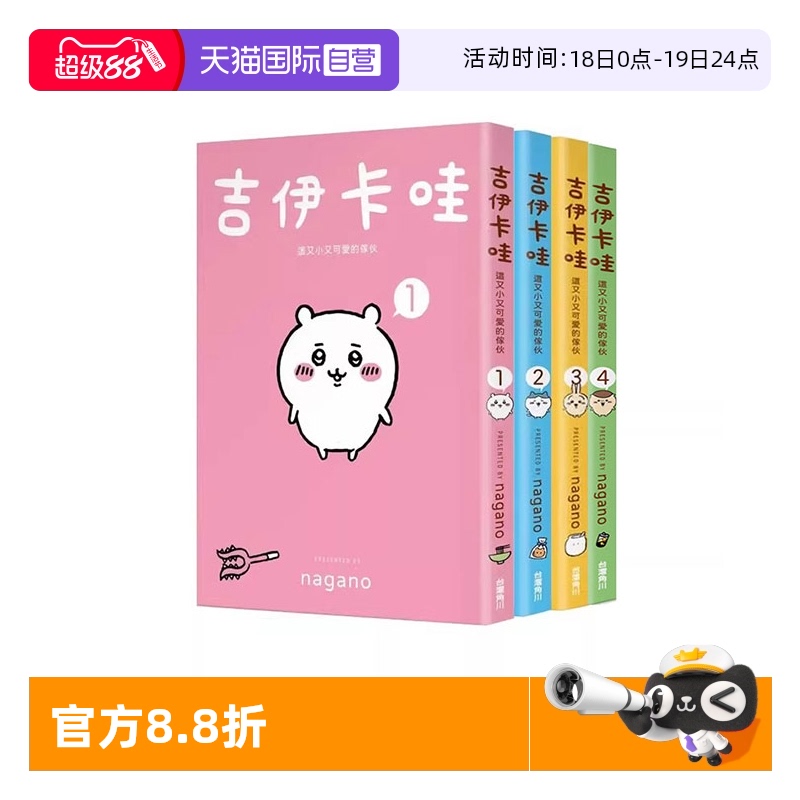 吉伊卡哇这又小又可爱的家伙