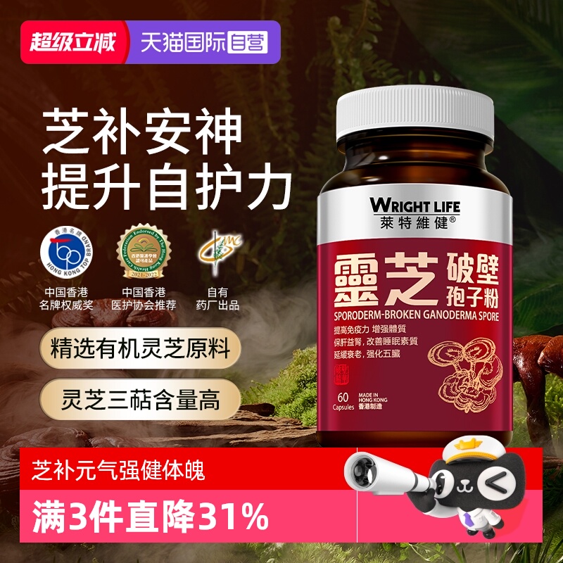 【自营】中国香港莱特维健破壁灵芝孢子粉胶囊官方正品强免疫60粒