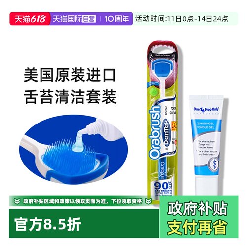 德泰克舌苔刷组合除口臭套装