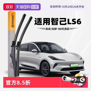 胶条原厂专用无骨雨刷片 德国马牌适用智己LS6雨刮器原装 自营