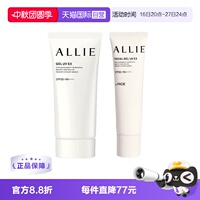 【自营】ALLIE皑丽防晒隔离乳防晒霜90ML嘉娜宝控油面部全身军训