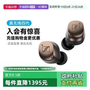 【自营】森海塞尔MOMENTUM TW4小馒头真无线四代蓝牙降噪耳机国行