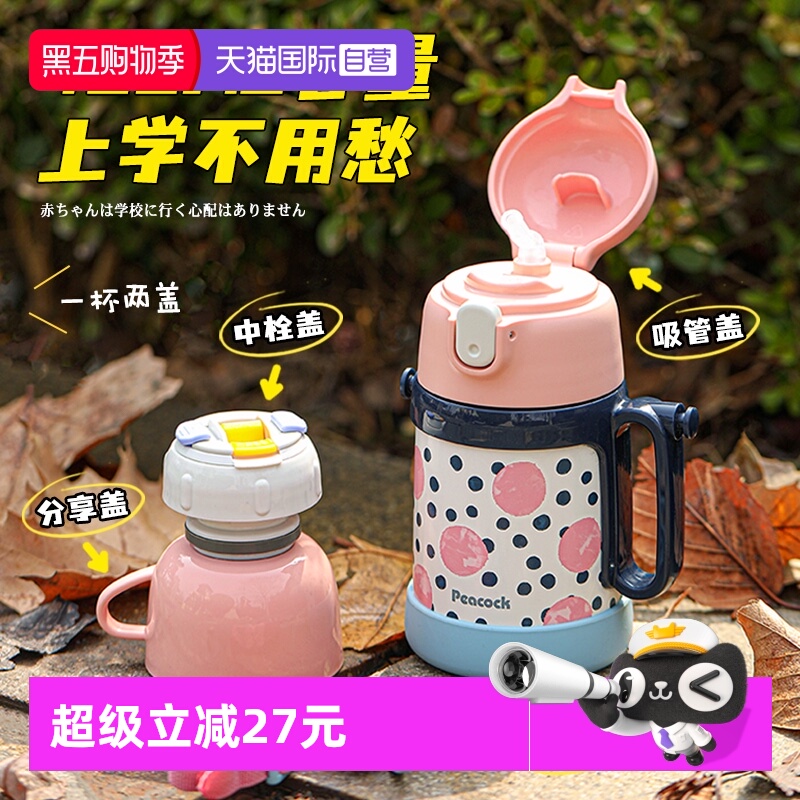 【自营】孔雀儿童保温杯男水杯带吸管304不锈钢上学女手柄带背带