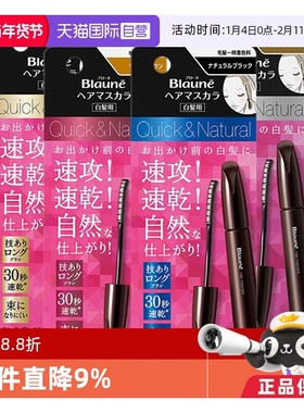 【自营】花王blaune染发笔棒遮白发染发剂膏临时遮盖植物黑色神器