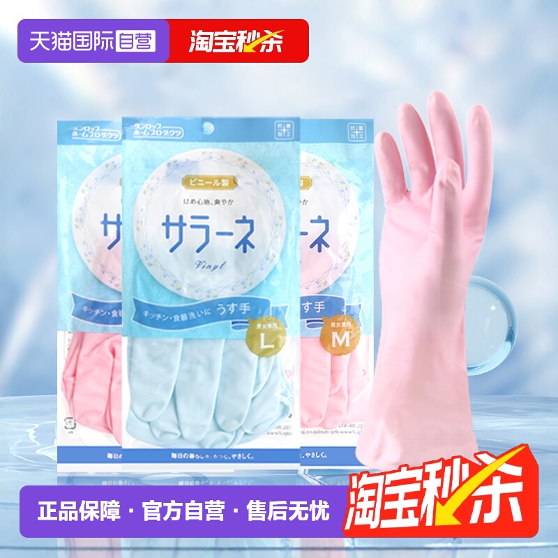 【自营】日本进口清洁手套厨房柔软洗碗家务手套洗衣耐磨橡胶手套