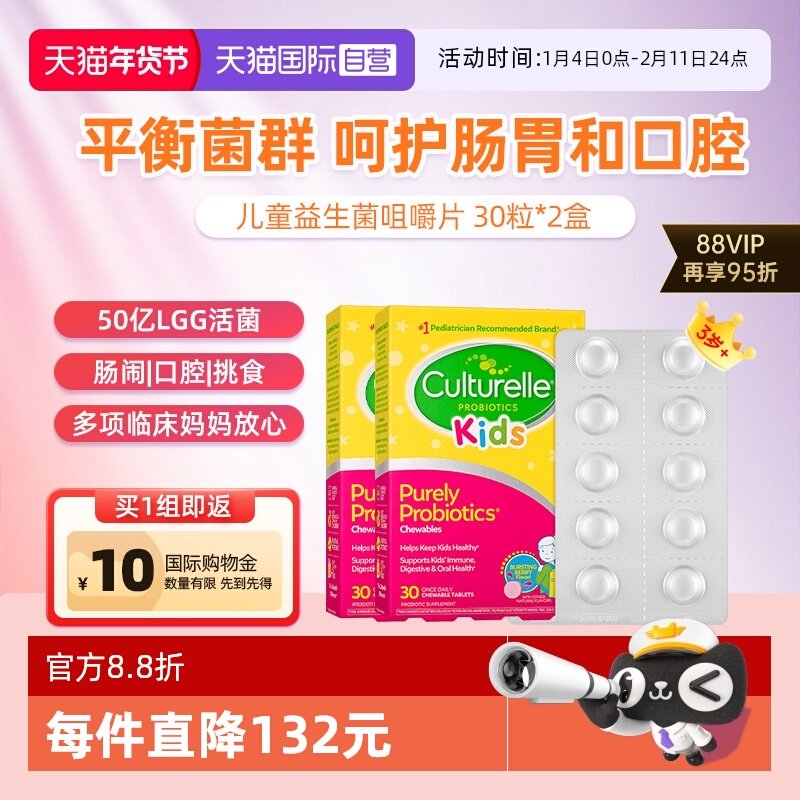 【自营】康萃乐儿童益生菌咀嚼片宝宝肠胃肠道调理lgg乳杆活菌2盒