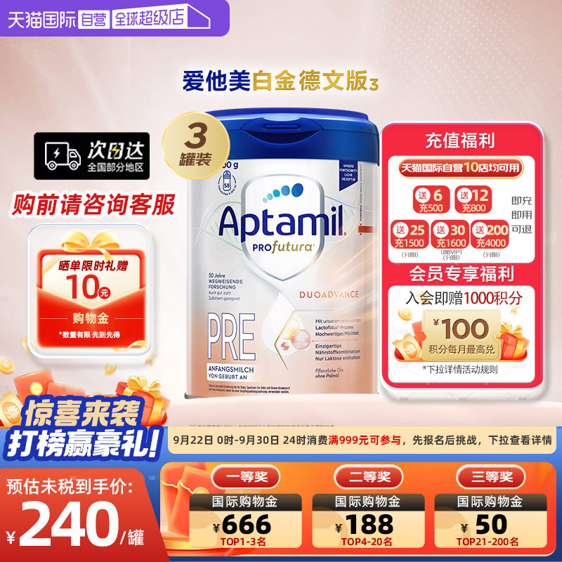 爱他美白金德文版pre段婴儿奶粉