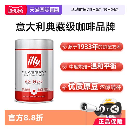 illy进口意利250g罐装烘焙咖啡粉