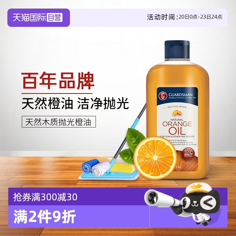 澳洲进口木质清洁上光橙油家用