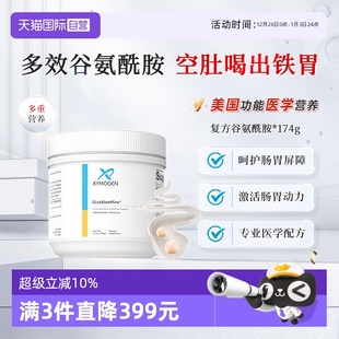 XYMOGEN复方谷氨酰胺粘膜护IBS益生元 健式 胃肠卫士因子 自营