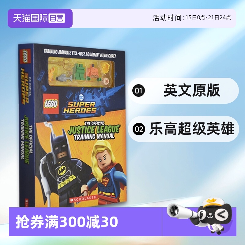 乐高超级英雄儿童益智游戏图画书